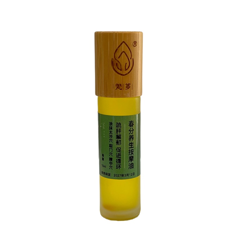 春分养生按摩油  10ml  